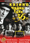 Казино Чайна - Таун "36"