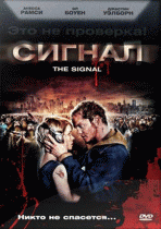 Сигнал