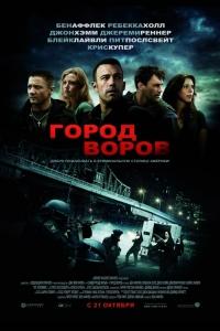 Город воров [Альтернативная версия]