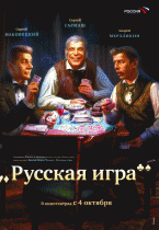 Русская игра