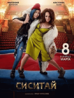 Сиситай