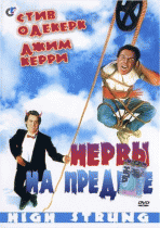 Нервы на пределе