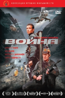 Война