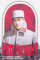 Интервенция