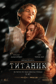 Титаник: (Полная версия)