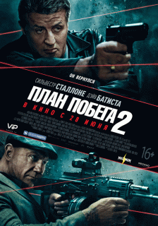 План побега 2