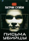 Письма убийцы