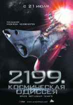 2199: Космическая одиссея