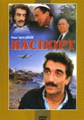 Паспорт