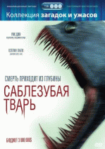 Саблезубая тварь