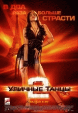 Уличные танцы 2