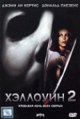 Хэллоуин 2