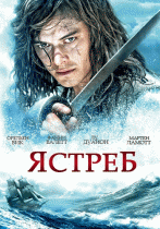 Ястреб (1 сезон) - 6 серия