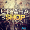 Страна в shope (1 сезон) - 7 серия