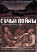 Сучьи войны (1 сезон) - 8 серия