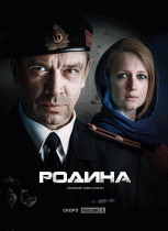 Родина (1 сезон) - 9 серия