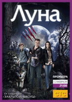 Луна (1 сезон) - 10 серия