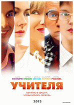 Учителя (1 сезон) - 7 серия