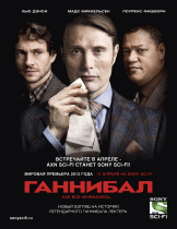 Ганнибал (2 сезон) - 4 серия