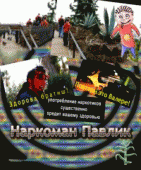 Наркоман Павлик (3 сезон) - 2 серия