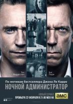 Ночной администратор (1 сезон) - 3 серия