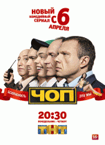 ЧОП (1 сезон) - 6 серия