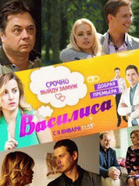 Василиса (1 сезон) - 1 серия