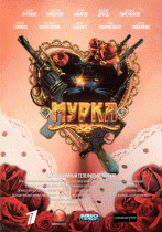 Мурка (1 сезон) - 10 серия