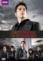 Охотники за чужими (4 сезон) - 6 серия