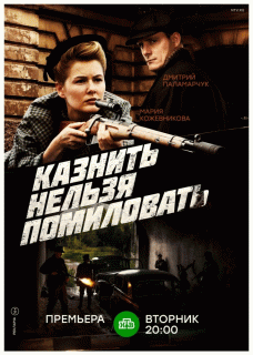 Казнить нельзя помиловать (1 сезон) - 3 серия