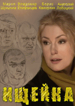 Ищейка (1 сезон) - 2 серия