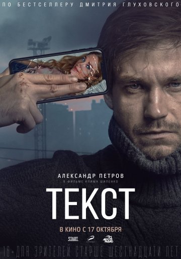 Текст